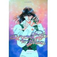 ราคา หยุดหัวใจไว้ที่เธอ (BY SAITO CHIHO ผู้เขียน ตำนานรักห้องสมุด,เวทีฉาบสีรุ้ง,ฯลฯ) เป็นนิยายแปล (4826580)