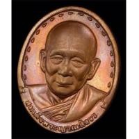 ราคา เหรียญสมเด็จญาณสังวร ปี 2528 รุ่นแรก เนื้อทองแดง สายตรงไม่ควรพลาดรุ่นนี้ (เช่าบูชาแล้ว) (6316839)