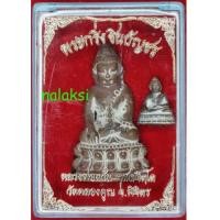 ราคา พระกริ่งชินบัญชร หลวงพ่อหวั่น วัดคลองคูณ (แถมพระชัยวัฒน์) เนื้อนวะผสมชนวน (6249479)