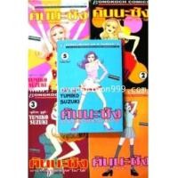 ราคา คันนะซัง คนจะสวยช่วยไม่ได้ 5 เล่มจบ (ผลงานจาก YUMIKO SUZUKI: ผู้เขียน โอ้ลัลล้า คาโอรุ) (4666694)
