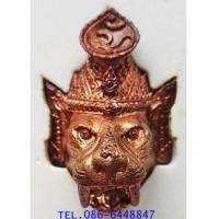 ราคา ๕๓๑ ปู่เสือ พ่อปู่เสือ ฤาษีปู่เสือ เศียรปู่ฤาษีเสือ รุ่นแรก หลวงปู่แสน วัดบ้านหนองจิก (7388621)