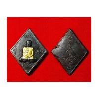 ราคา เหรียญหล่อหลวงปู่เอี่ยม ข้าวหลามตัด แร่บางไผ่ ฝังแผ่นยันต์ทองคำแท้ รุ่นมหาลาภ วัดนครอินทร์ ปี 60 (7384016)