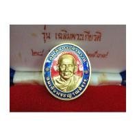 ราคา เหรียญรูปเหมือนสมเด็จพระญาณสังวร สมเด็จพระสังฆราช ทองคำลงยา รุ่นเฉลิมพระเกียรติ ปี ๓๙ (เช่าบูชาแล้ว) (6033784)