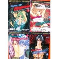 ราคา วิกฤตการณ์ซาตานแห่งรัก เล่ม 1 - 4 จบครบชุด (ผลงานจาก Mayu Shinjo ผู้เขียน มาเฟียที่รัก) (4479868)