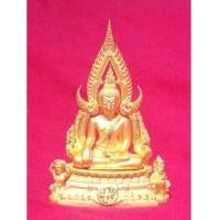 ราคา พระพุทธชินราช(จำลอง) ภ.ป.ร. 84 พรรษา เนื้อทองคำ นน. 19.7 กรัม พิมพ์ใหญ่ หน้าตัก 3/4 นิ้ว No.101 (5594988)