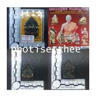 ราคา พระขุนแผน หลังนางกวัก เนื้อผงใบลานสีดำ หลวงปู่คีย์ วัดศรีลำยอง ต.ทุ่งมน จ.สุรินทร์ (6183715)