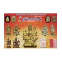 ราคา ท้าวมหาพรหม (กรรมการ) (6171673)