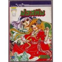 ราคา ฟอสทีน เล่ม5 -รหัส07 (2968874)