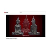 ราคา คลิป Youtube พระยอดธง กรุวัดไก่เตี้ย ปทุมธานี (7200631)