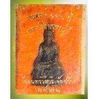 ราคา พระกริ่งพรหมรังสี สมเด็จโต วัดอินทรวิหาร ปี 2521 พิธีปลุกเสก 109รูปน่าบูชา(หลวงปู่โต๊ะ ร่วมด้วย) (5257597)