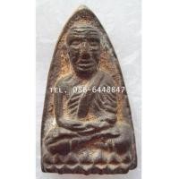 ราคา 4352 สุดยอดแห่งนิรันตราย หลวงพ่อทวด พิมพ์เตารีด หลวงปู่เขียว รุ่น เสาร์ 5 มหาสิทธิโชค วัดห้วยเงาะ (7284376)