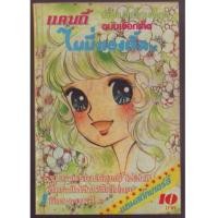 ราคา ไมมี่แองเจิ้ลเล่ม1-คุณViPaSaจอง- (2601684)