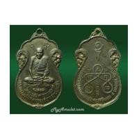 ราคา เหรียญหลวงปู่เอี่ยม ออกวัดโคนอน ปี 15 พิมพ์ยันต์ห้า (7071834)