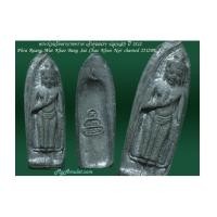ราคา พระร่วงหลังรางปืน เจ้าคุณนร ออกวัดเขาบางทราย ปี 12 (6915479)