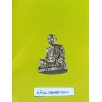 ราคา รูปหล่อหลวงปู่ทิม วัดละหารไร่ /11963 (6511939)