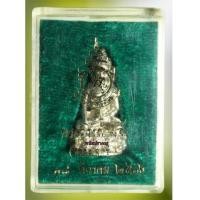 ราคา กริ่งและชัยวัฒน์สมเด็จฟ้าแจ้ง เนื้อเงิน สมเด็จป๋า วัดพระเชตุพน ปี16 หายากส์มากๆ พระเกจิสายสุพรรณเสก (5139877)