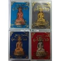 ราคา พระกริ่งเฉลิมพลย้อนยุค ชุดกรรมการอุปถัมภ์ รุ่นให้ลาภ พ่อท่านบุญให้ วัดท่าม่วง (5139563)