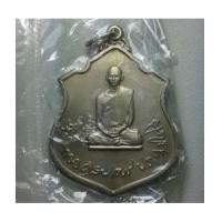 ราคา เหรียญทรงผนวช เนื้่ออัลปาก้า สร้าง พ.ศ.๒๕๑๗ โดยกองทัพภาคที่ 3 (ลูกค้าเช่าบูชาแล้ว) (5916653)