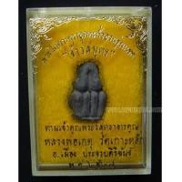 ราคา พระปิดตามหาอุด ตะกั่วอวน รุ่นแรก หลวงพ่อเกตุ วัดเกาะหลัก ปี 2527 (6090292)