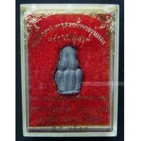 ราคา พระปิดตามหาอุด ตะกั่วอวน รุ่นแรก หลวงพ่อเกตุ วัดเกาะหลัก ปี 2527 (6090288)