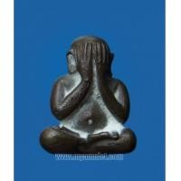 ราคา พระปิดตามหาลาภ รุ่นแรก ลพ.กลั่น วัดเขาอ้อ ปี 30 (4686698)