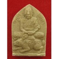 ราคา พระผงนั่งกระต่าย ฝังตะกรุด 9 ดอก หลวงปู่ครูบาบุดดา วัดหนองบัวคำ (4658123)