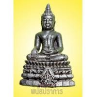 ราคา กริ่งพระพุทธชินสีห์ เนื้อเงิน ทันโต เสฏโฐ ปี 2533 หายากครับ!! มีอุดผงจิตรลดาและพระทนต์ (4648929)