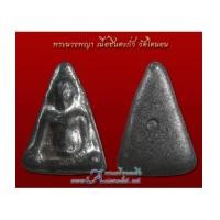 ราคา พระนางพญา ชินตะกั่ว วัดโคนอน (4483446)