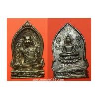 ราคา พระเครื่อง พระเหรียญหล่อ หลวงพ่อปาน วัดบางนมโค เนื้อเงิน (7246990)