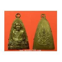 ราคา พระเครื่อง เหรียญเตารีด หลวงพ่อคำมี วัดถ้ำคูหาสวรรค์ จ.ลพบุรี เนื้อฝาบาตร (7246977)