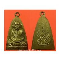 ราคา พระเครื่อง เหรียญเตารีด หลวงพ่อคำมี วัดถ้ำคูหาสวรรค์ จ.ลพบุรี เนื้อฝาบาตร องค์ที่สอง (7246976)