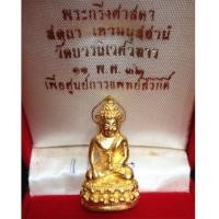 ราคา พระกริ่งศาสดา ภปร. เนื้อทองคำ วัดบวรนิเวศวิหาร สร้างปี ๒๕๓๒ หมายเลข ๖๕๐ (เช่าบูชาแล้ว) (5784181)