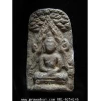 ราคา พระกรุท่าเรือ ปรกโพธิ์ใหญ่ (4227933)