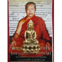 ราคา พระกริ่งจอมพล เหนือคน ชนะอุปสรรค เนื้อทองชนวน 108 มีดีสารพัด หลวงพ่อหวัน วัดใหม่หนองน้ำขุ่น (4586105)