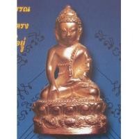 ราคา เปิดจองพระกริ่งจินดามณี หลวงปู่นิ่ม วัดพุทธมงคล (4544100)