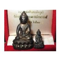ราคา พระกริ่ง-พระชัยวัฒน์ ปวเรศ รุ่น 2 ปี 2530 วัดบวรนิเวศวิหาร (4316404)