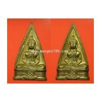 ราคา พระเครื่อง พระหลวงพ่อโสธร ปั้มสองหน้า ปี 2508 เนื้อทองเหลือง องคฺ์ที่สอง (7199223)