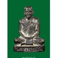 ราคา รูปหล่อใหญ่พระอาจารย์วัน รุ่น 2 (7199052)