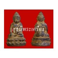 ราคา พระกริ่งอรหัง ญสส. 88 พรรษาเนื้อดินไทย (4073538)
