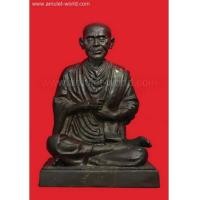 ราคา สมเด็จพระพุทธจารย์(โต พรหมรํสี) อนุสรณ์ 118 ปี วัดระฆังโฆสิตาราม หน้าตัก 5 นิ้ว โลหะรมดำ องค์ที่3 (5422115)