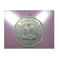 ราคา เหรียญทรงผนวช 2508 เนื้ออัลปาก้า วัดบวรนิเวศวิหาร บอ๊อคแรก ราคาแบบแบ่งกันครับ(เช่าบูชาไปแล้ว) (3890388)