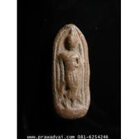 ราคา พระเก่า พระสะสม กำแพง ปางลีลา เม็ดขนุน (3833807)