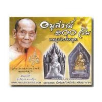 ราคา ด่วน !!! รับสั่งจองพระขุนแผน เนื้อชินตะกั่วหน้าเงิน หลังกุมารทอง หลวงพ่อพูล วัดไผ่ล้อม (404203)