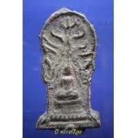 ราคา พระซุ้มร่มโพธิ์ เพชรบูรณ์ กรุวัดราชบูรณะ (New) (347911)