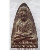 ราคา 9103 สุดยอดแห่งนิรันตราย หลวงพ่อทวด พิมพ์เตารีด หลวงปู่เขียว รุ่น เสาร์ 5 มหาสิทธิโชค วัดห้วยเงาะ (7134789)