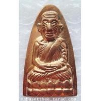 ราคา 4202 เสาร์ 5 มหาสิทธิโชค เตารีดใหญ่ หลังหนังสือ หลวงพ่อทวด หลวงปู่เขียว หลวงพ่อเขียว วัดห้วยเงาะ (7131694)