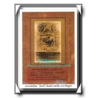 ราคา หลวงพ่อน้อย วัดไผ่ท่าโพธิ์ใต้ รูปถ่ายเก่าหลวงพ่อเงิน วัดบางคลาน (123775)