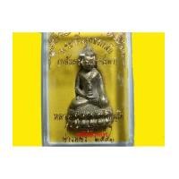 ราคา พระกริ่งเพชรกลับ หลวงปู่ผาด วัดไร่ อ่างทอง มาใหม่เลข768 (3235984)