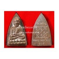 ราคา หลวงปู่ทวด (หลวงพ่อทวด) รุ่นแรกพิมพ์เตารีดเนื้อทองแดงผิวไฟ (อุดผง) {ราคาถูกกว่าจอง ปี 2555 !!} (7110260)