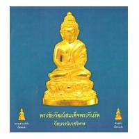 ราคา พระกริ่งสมเด็จพระวันรัต วัดบวรนิเวศวิหาร (3189533)